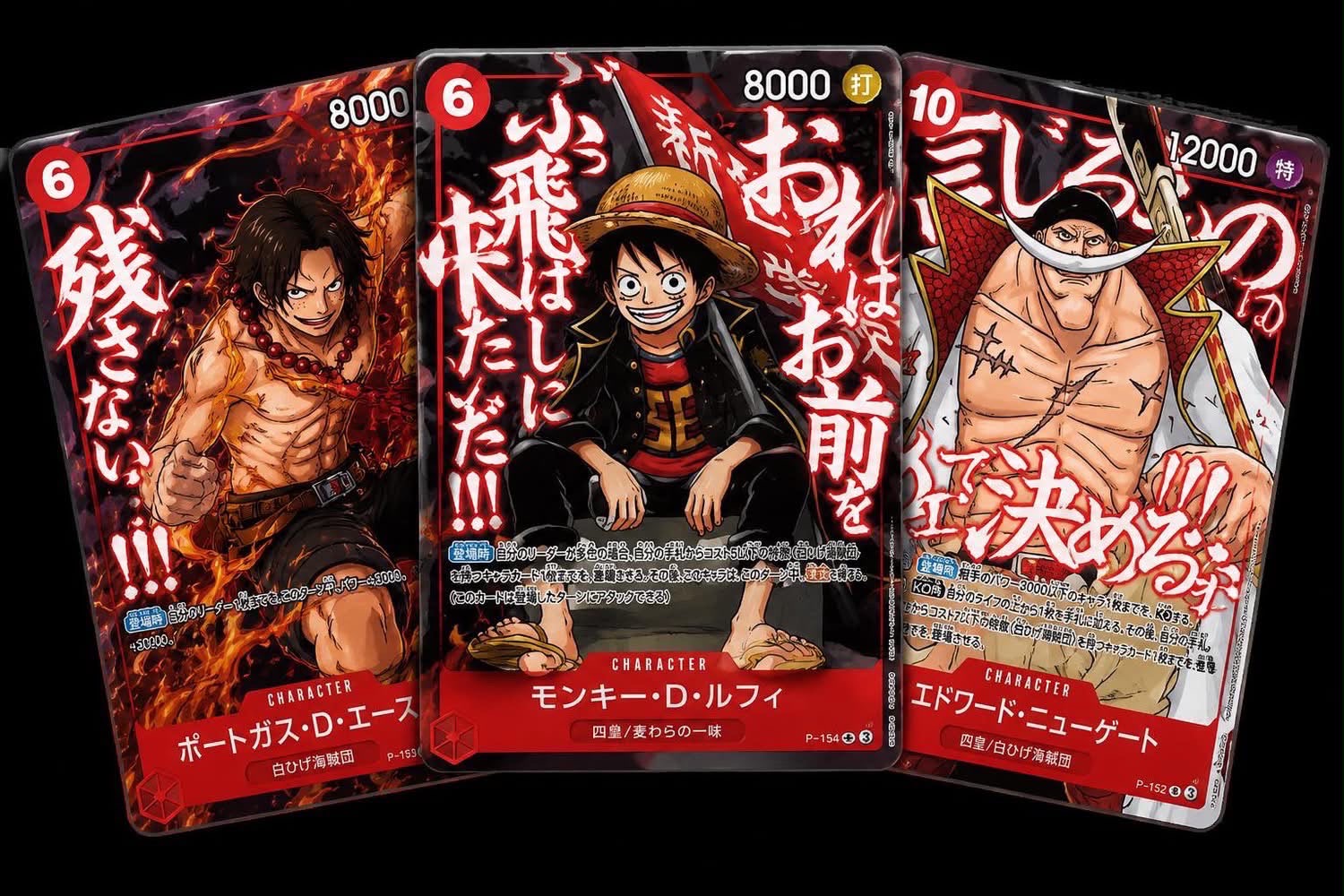 Luffy, Ace, Newgate Set (Saikyo Jump Promo)